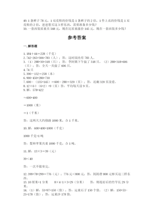 小学三年级数学应用题50道附参考答案【黄金题型】.docx