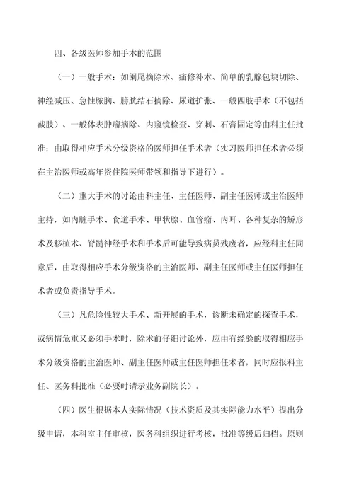 有创诊疗操作规范