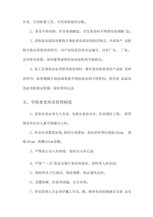 学校食堂食材仓储管理方案.docx
