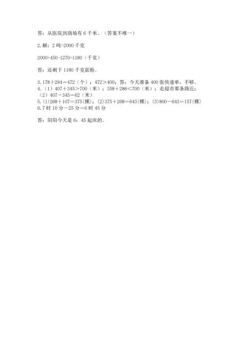 人教版三年级上册数学期中测试卷精品（巩固）.docx