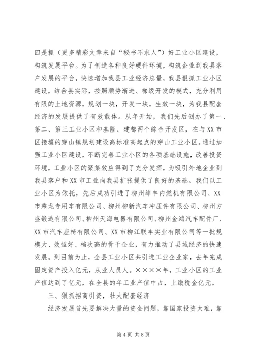 县配套经济发展情况汇报 (3).docx