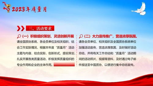 全国质量月落实质量强国战略推动质量效益提升PPT质量月全国质量月