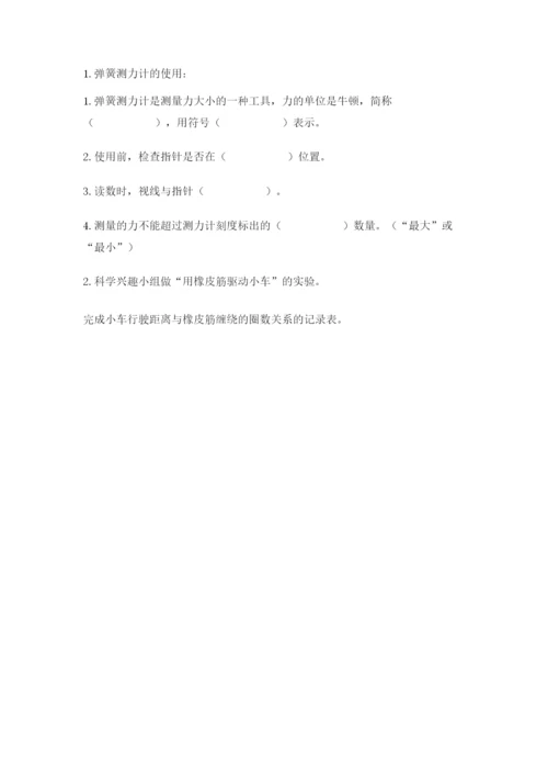 教科版科学四年级上册第三单元《运动和力》测试卷附答案（实用）.docx