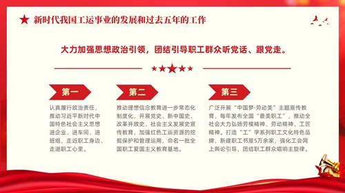 红色大气党建党课中国工会第十八次全国代表大会报告PPT职代会
