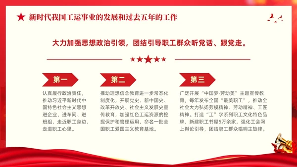 红色大气党建党课中国工会第十八次全国代表大会报告PPT职代会