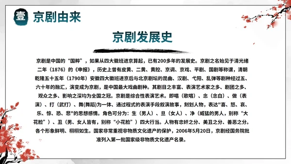 蓝色国风水墨花旦京剧传统文化主题教育PPT模板