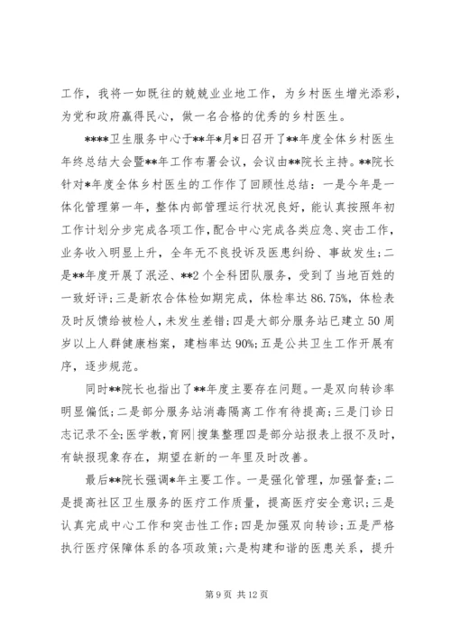 五篇优质医生述职报告范文.docx