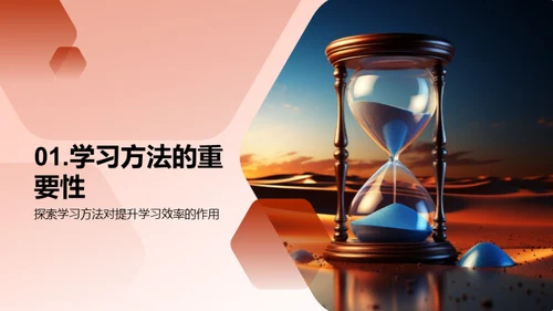 高效学习之道