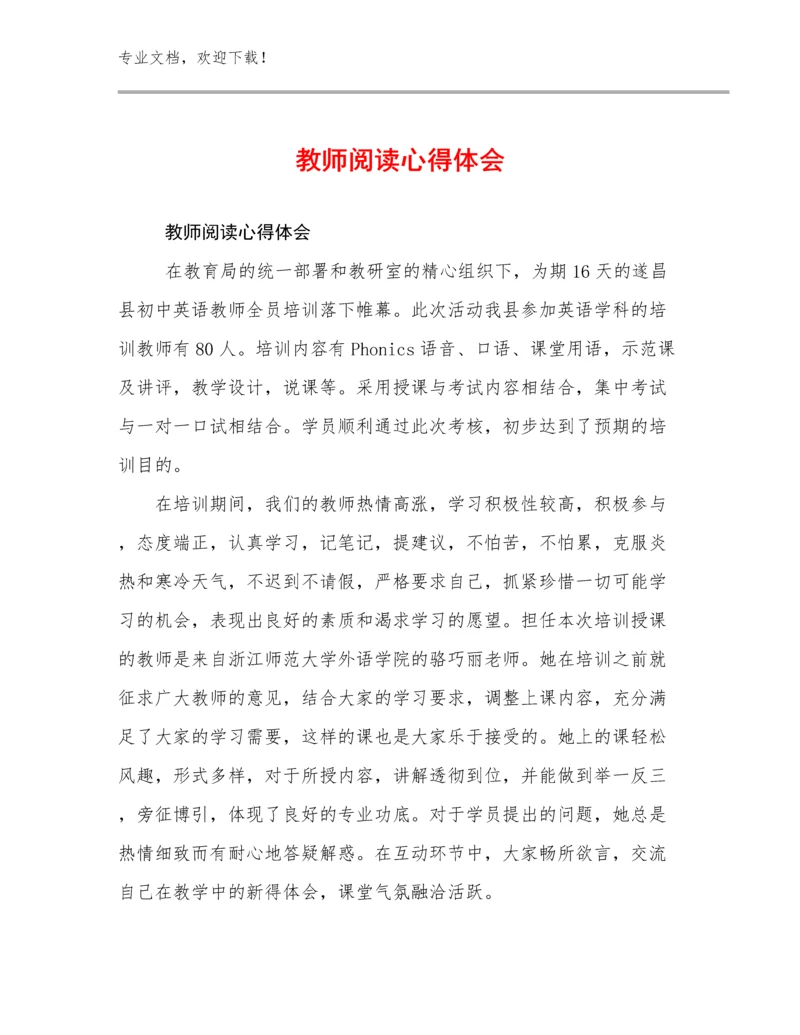 2024教师阅读心得体会例文16篇.docx