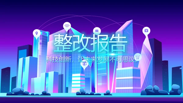 蓝紫色创意智能城市建设动态PPT