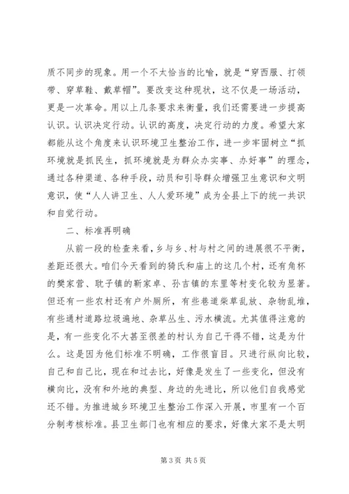 副县长在全县乡村环境卫生整治流动现场会上的讲话范文.docx