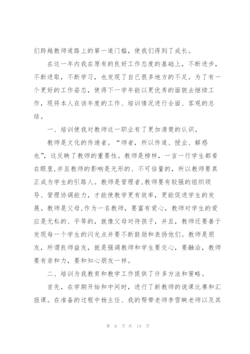 教育年度培训心得体会.docx