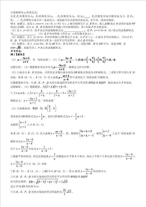 新定义函数中考新题型