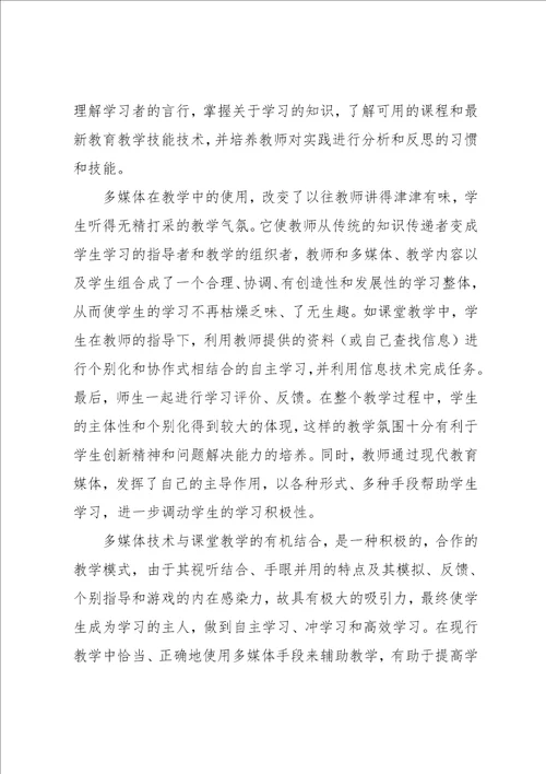 信息技术能力暑期培训个人心得体会