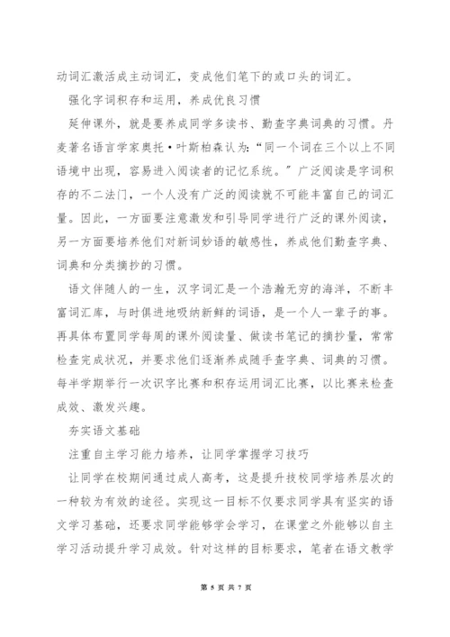 语文教学如何夯实基础.docx
