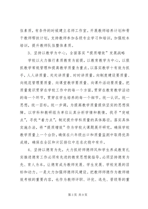 达川区南坝小学年度工作计划.docx