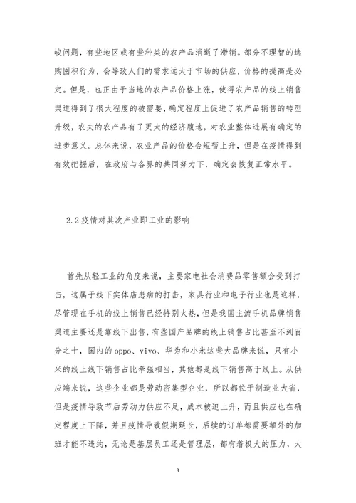 浅析疫情对经济发展的影响