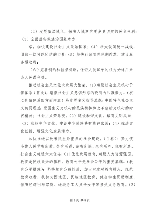 十七届五中全会精神要点 (6).docx