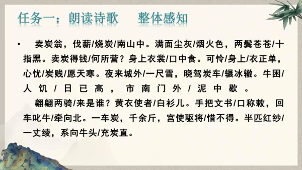 第六单元整体教学课件-（大单元教学）统编版语文八年级下册名师备课系列(共131张PPT)