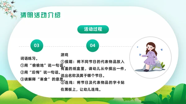 追悼先烈幼儿园清明通用PPT模板