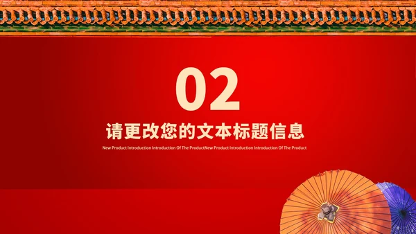 红色中国风红墙喜迎元旦节日庆典PPT模板