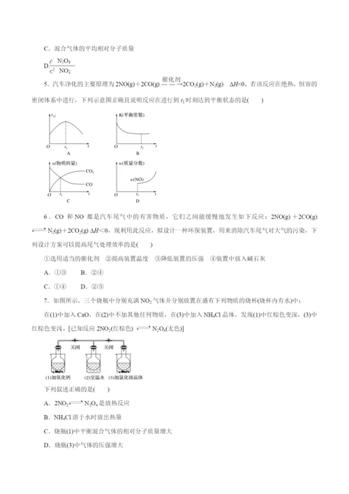 专题7.2-化学平衡状态--化学平衡移动(押题专练)(原卷版).docx