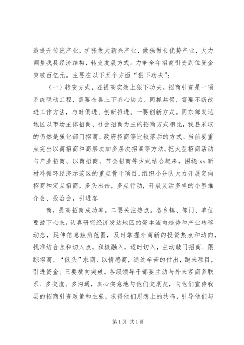 在全县招商引资工作座谈会上的讲话.docx