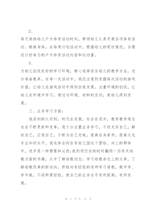 教师教学个人述职报告范文.docx