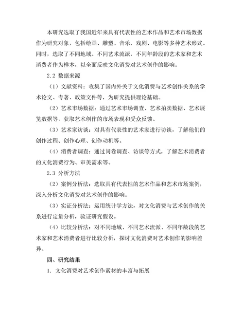 文化消费对艺术创作的影响