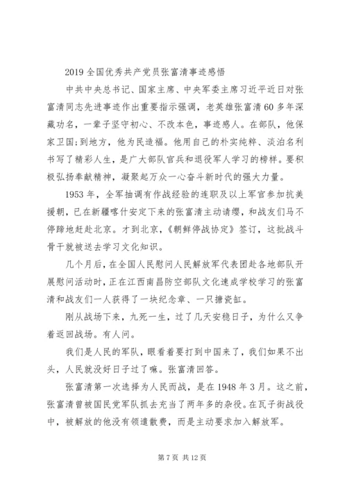 学习时代楷模张富清的心得体会范文精选.docx