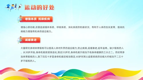 红色清新风运动健身课件全民健身日