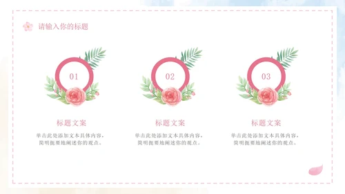 清新水彩婚礼策划PPT模板