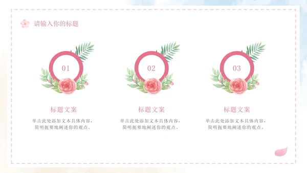 清新水彩婚礼策划PPT模板