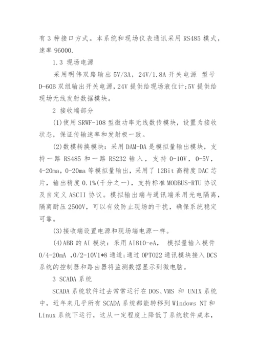 无线通讯技术在输油泵站液位控制中的运用论文.docx