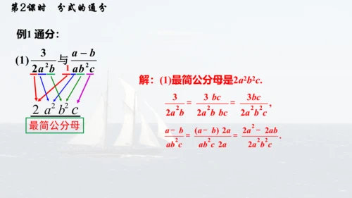 人教版数学八年级上册15.1.2.2  分式的通分课件（共17张PPT）