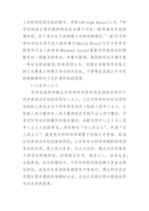 分而不离的整体认识论立场探究论文.docx