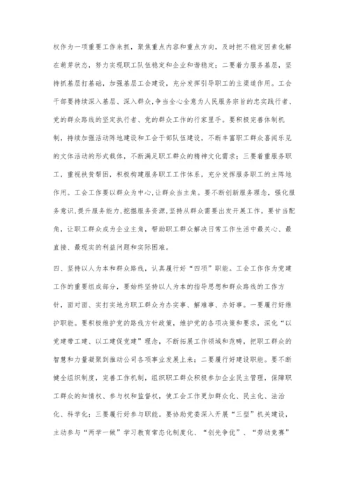 新时代下如何进一步做好企业工会工作、发挥工会优势.docx