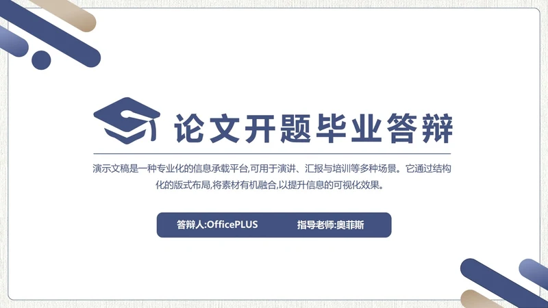 简约风格论文开题毕业答辩PPT模板