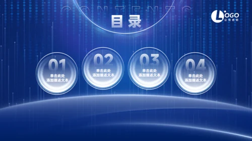 拓路前行科技风企业介绍通用PPT模板