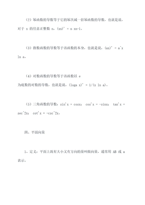 高二下数学选修1知识点