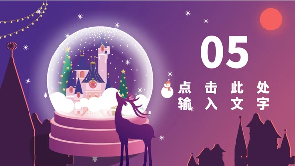 紫色水彩风浪漫水晶球平安夜节日PPT模板