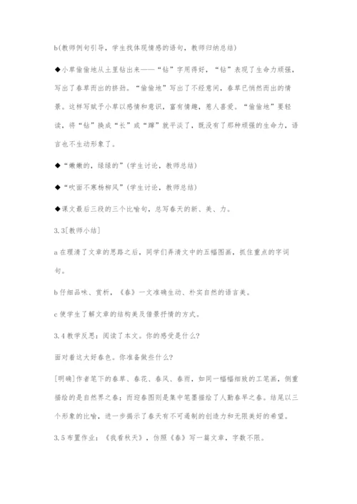 《春》教学设计等.docx