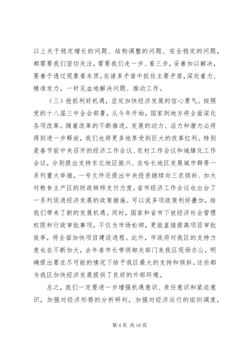 区经济工作会议讲话稿.docx