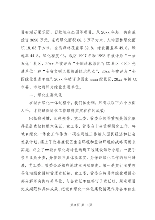 城乡绿化与绿色通道工程建设情况汇报 (6).docx