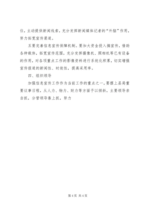 关于加强信息宣传工作的意见 (3).docx