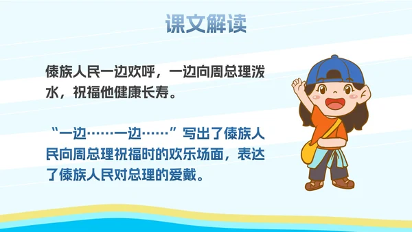 部编版二年级上册《难忘泼水节》