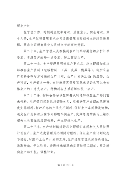 公司生产管理制度.docx