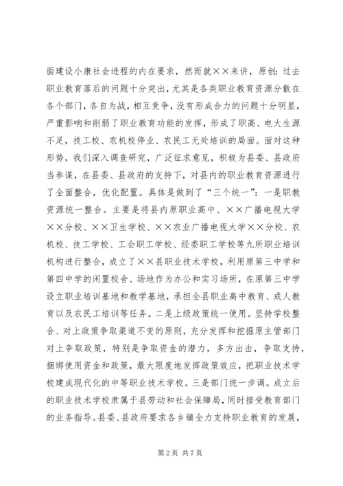 县职业教育工作情况汇报.docx