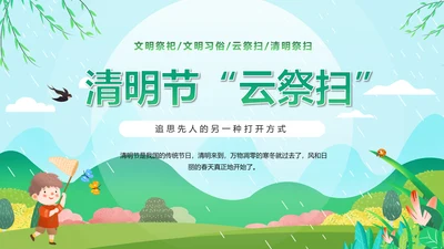 踏草“云祭扫”专题课件PPT模板