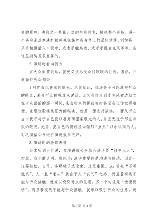 关于演讲的几点建议与思考.docx